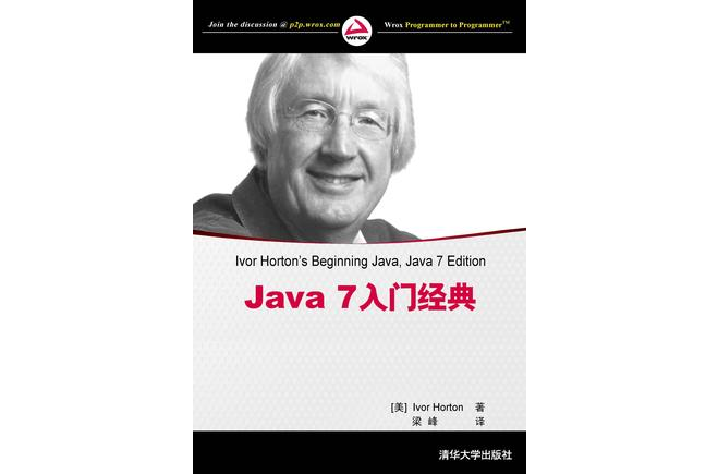 Java 7入門經典