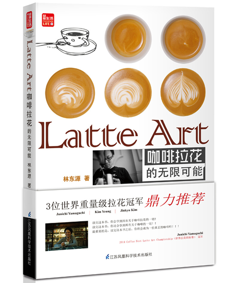 Latte Art 咖啡拉花的無限可能