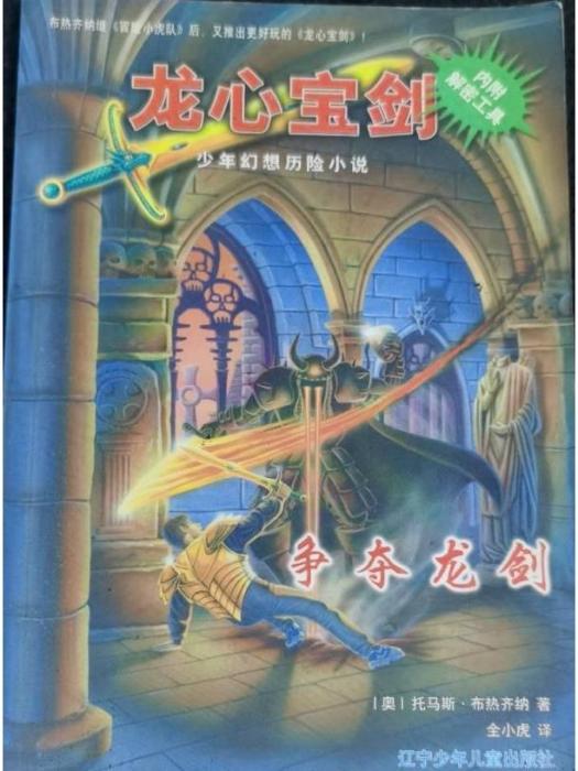 爭奪龍劍 爭奪龍劍