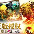 造化之門(大型玄幻修仙ARPG手遊) 造化之門(大型玄幻修仙ARPG手遊)
