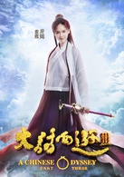 大話西遊3(大話西遊III)