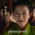 女醫摯 女醫摯