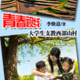 青春視線 青春視線