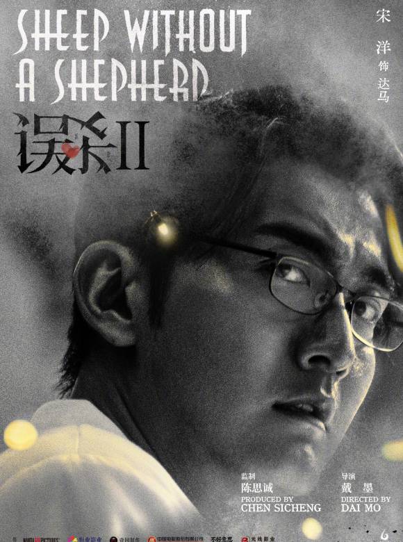 誤殺2