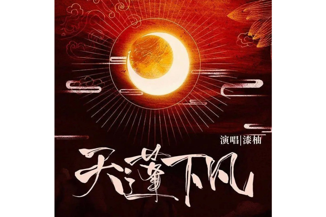 天蓬下凡 天蓬下凡