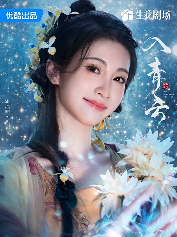 入青雲(2025年侯明昊、盧昱曉主演的古裝仙俠劇)