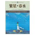 春水(冰心詩集) 春水(冰心詩集)