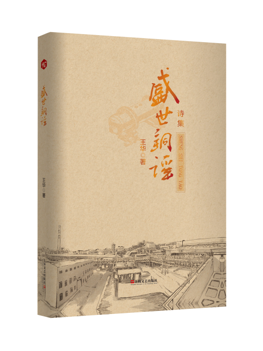 盛世銅謠 盛世銅謠