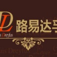 路易達孚(英國比利(集團)公司旗下家居品牌) 路易達孚(英國比利(集團)公司旗下家居品牌)