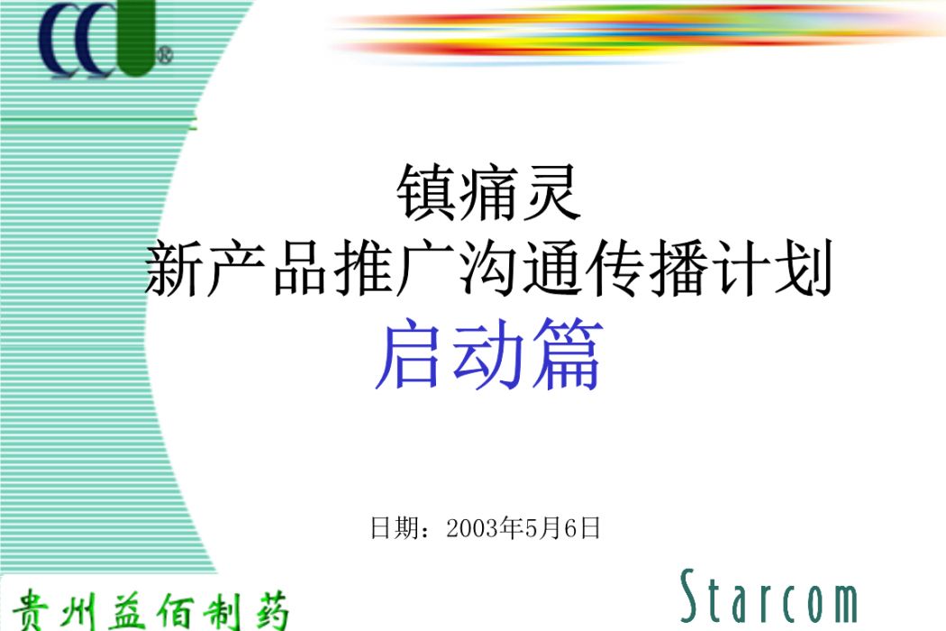 鎮痛靈 鎮痛靈