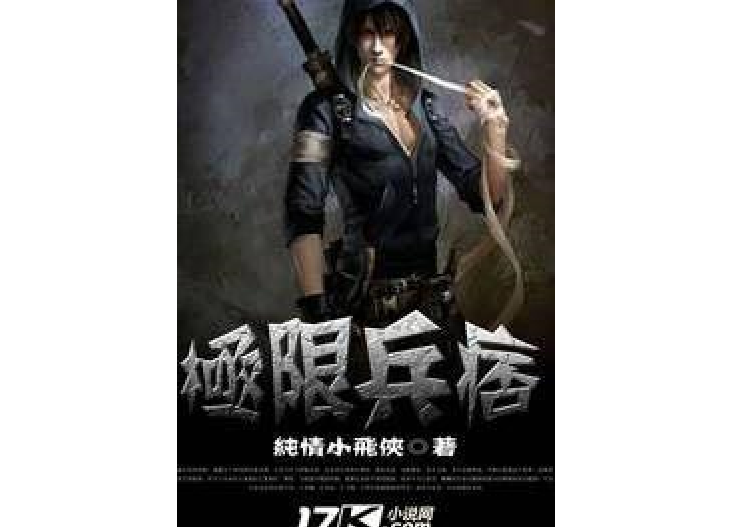 都市煞神(純情小飛俠所著小說) 都市煞神(純情小飛俠所著小說)