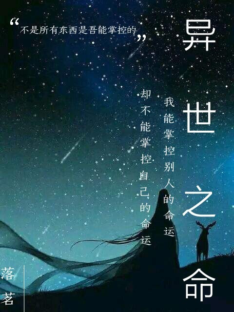 異世之命 異世之命