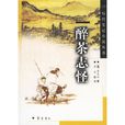 醉茶志怪 醉茶志怪