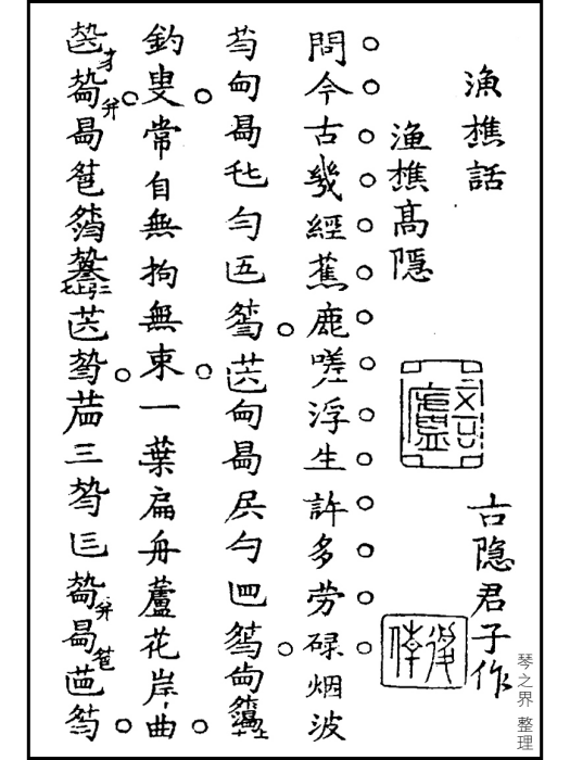 漁樵話 漁樵話