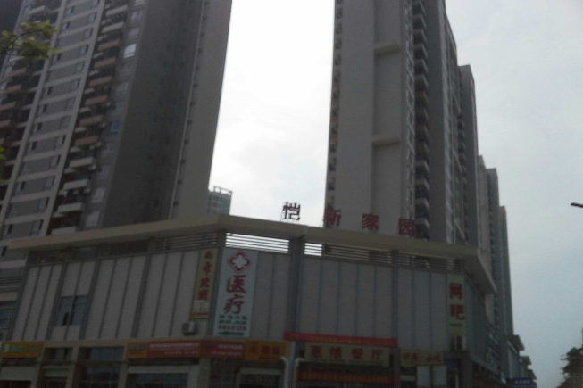 愷新家園 愷新家園