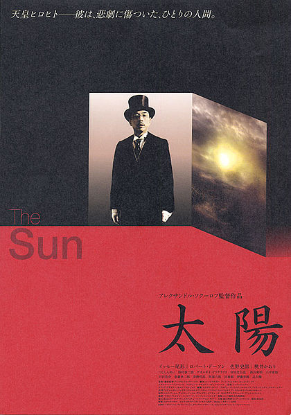 太陽(2005年亞歷山大·索科洛夫執導電影)