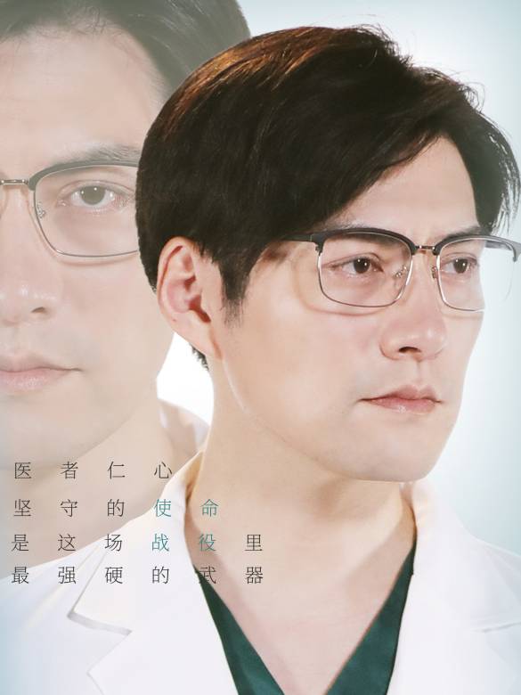 戰疫2020之我是醫生(戰疫2020)