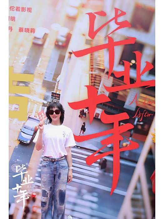 粟奕(電視劇《畢業十年》中的角色) 粟奕(電視劇《畢業十年》中的角色)