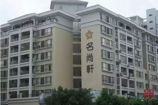 名尚軒 名尚軒