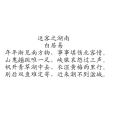 送客之湖南 送客之湖南