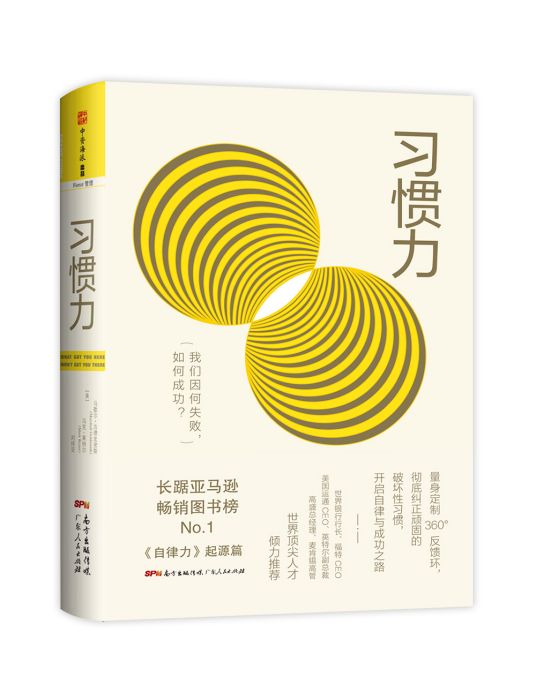 習慣力