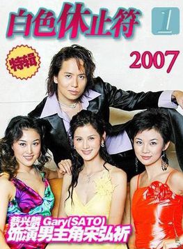 惠天賜