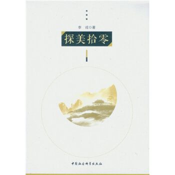 探美拾零 探美拾零
