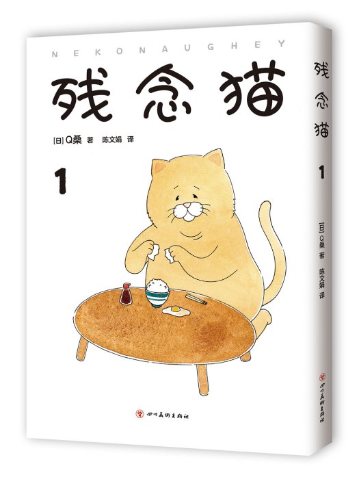 殘念貓1 殘念貓1