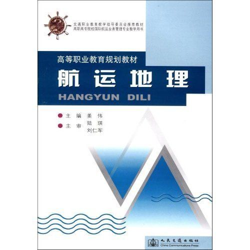 航運地理 航運地理