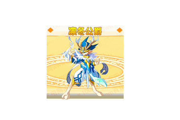 凜冬公爵 凜冬公爵