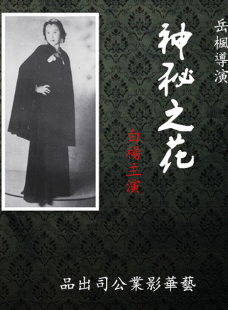 白楊(中國內地女演員) 白楊(中國內地女演員)