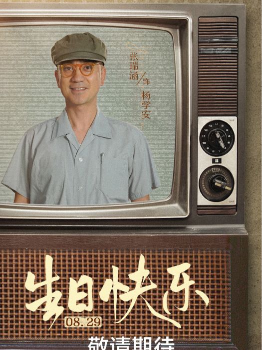 楊學安(電視劇《足跡》中的角色) 楊學安(電視劇《足跡》中的角色)