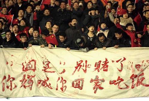 2011亞杯預賽中國Vs敘利亞球迷標語諷刺賭球
