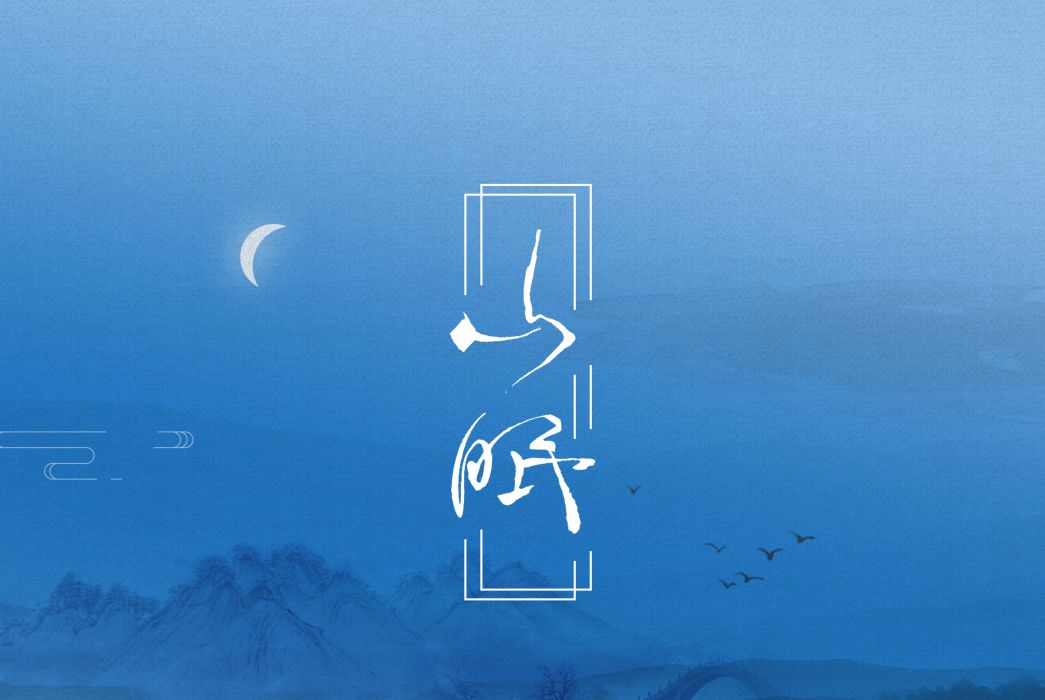 山眠 山眠