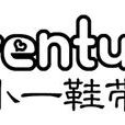 小一鞋帶 小一鞋帶