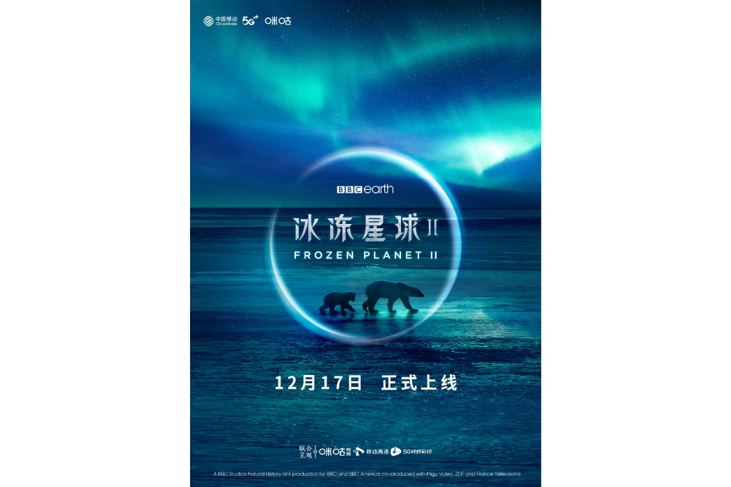 冰凍星球Ⅱ 冰凍星球Ⅱ
