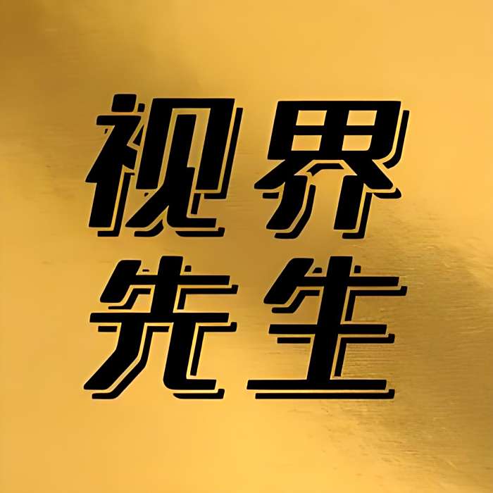 視界先生 視界先生