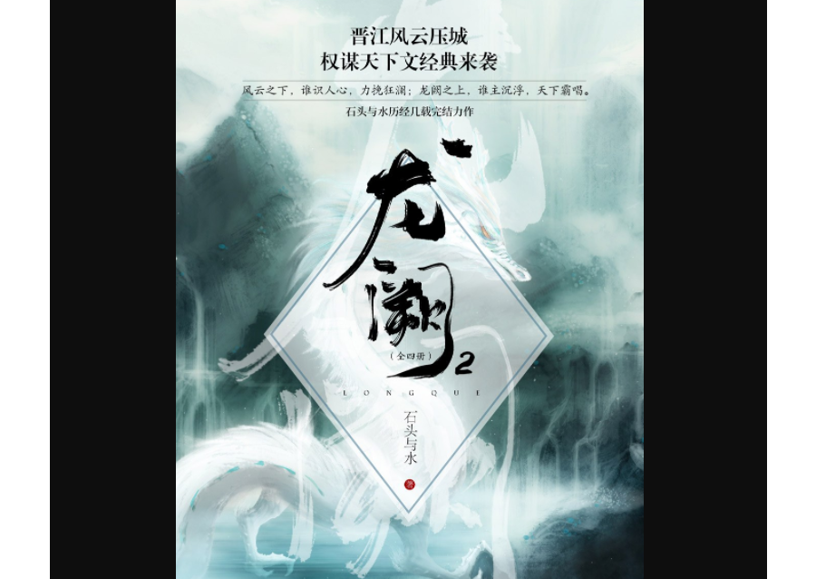 龍闕·2 龍闕·2