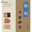 肺氣腫妙方 肺氣腫妙方