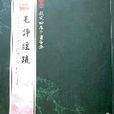 毛詩註疏 毛詩註疏