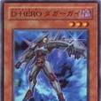 D-HERO匕首人 D-HERO匕首人