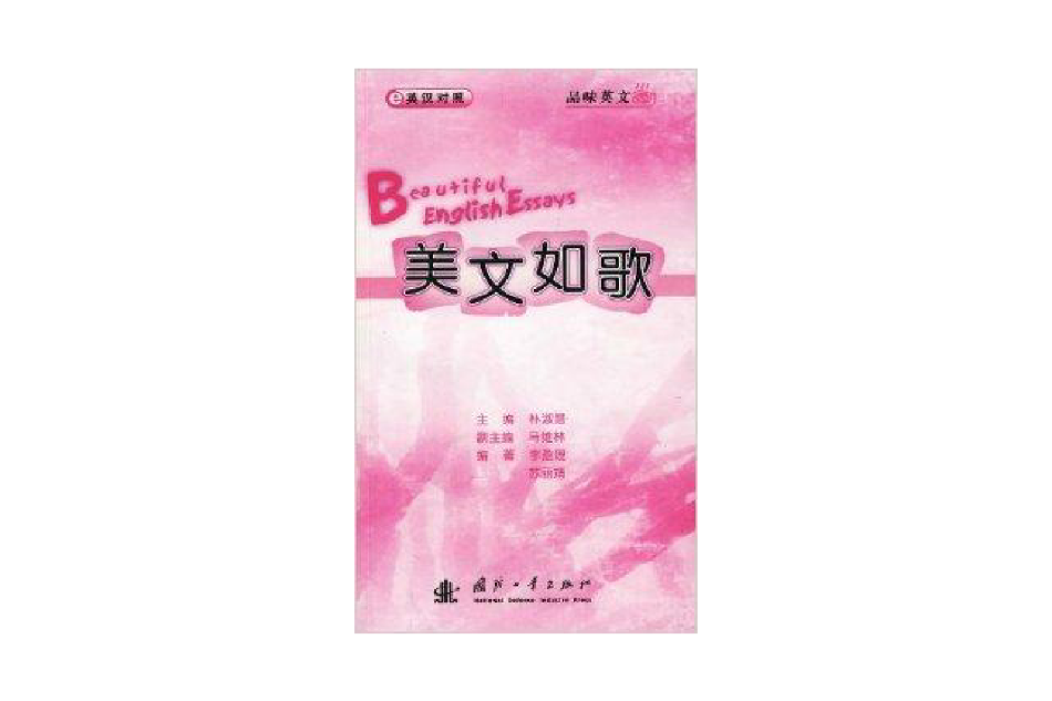 美文如歌 美文如歌