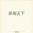 逆道歸魔 逆道歸魔