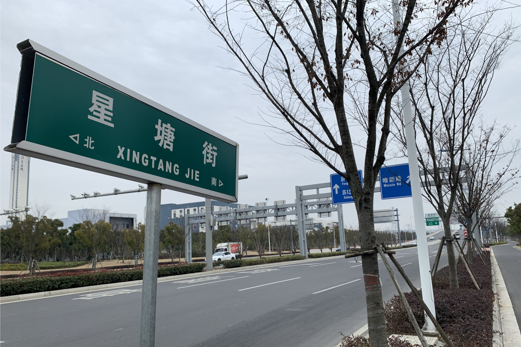 星塘街 星塘街