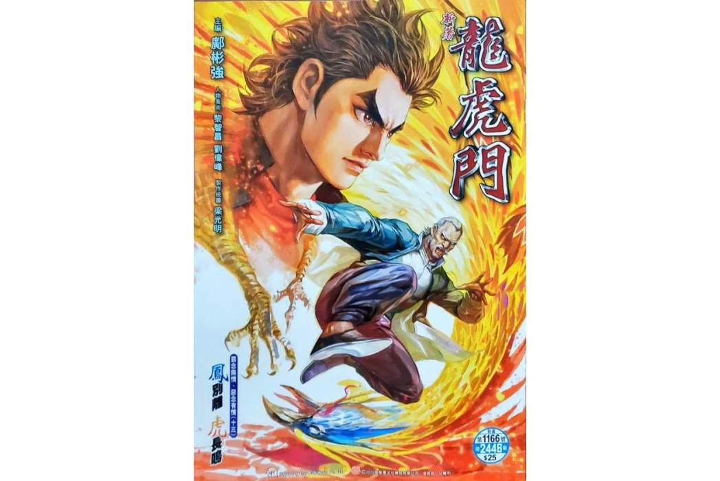 文燕(漫畫《龍虎門》中的角色) 文燕(漫畫《龍虎門》中的角色)