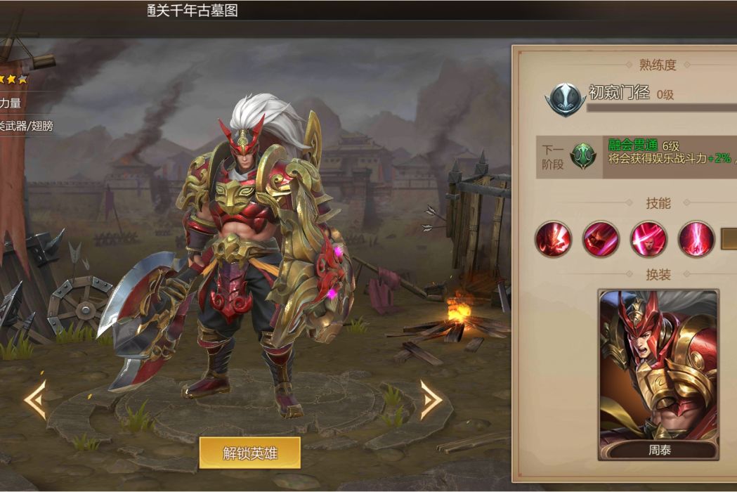 周泰(《夢三國》手遊的一名英雄角色)