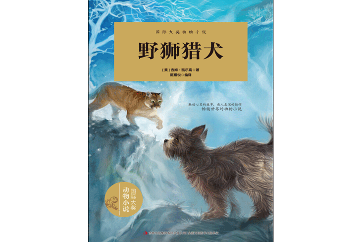 野獅獵犬 野獅獵犬
