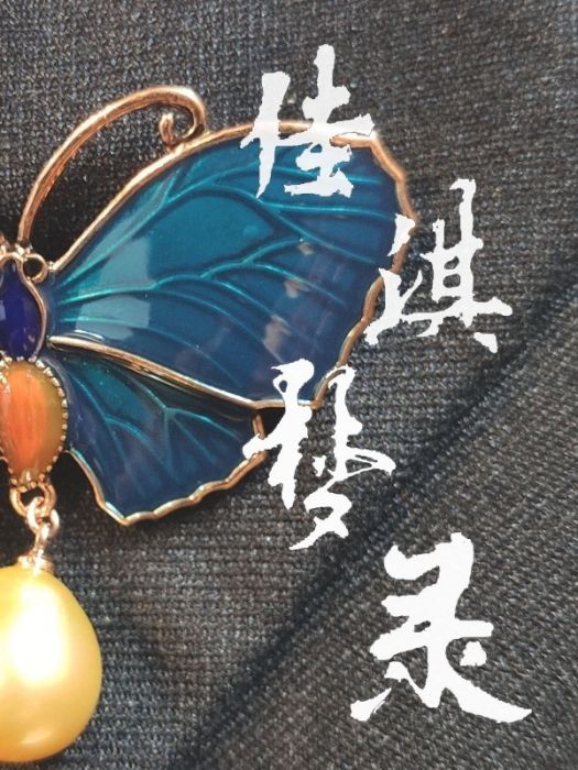 佳淇夢錄 佳淇夢錄