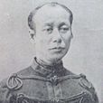 三好重臣 三好重臣