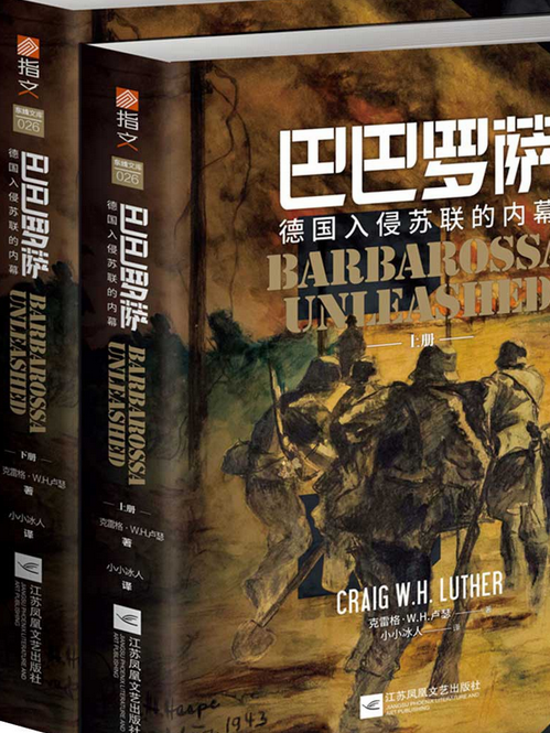 巴巴羅薩(克雷格·W.H.盧瑟編著的圖書) 巴巴羅薩(克雷格·W.H.盧瑟編著的圖書)